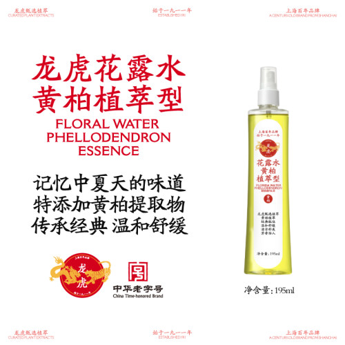 龙虎经典花露水老字号