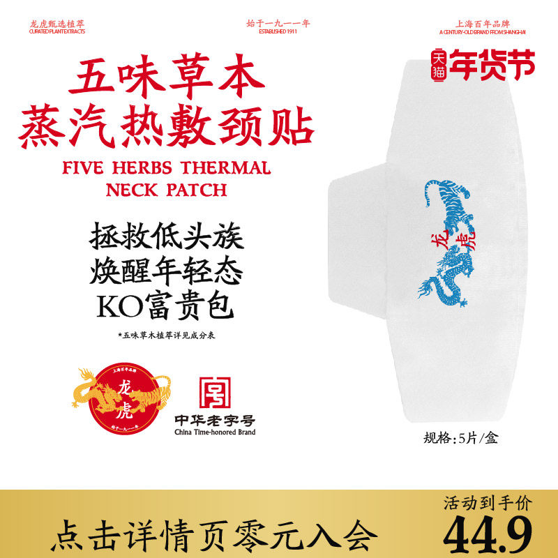 龙虎五味草本蒸汽热敷颈贴暖颈贴带艾草颈椎贴放松肩颈自发热艾灸,居家日用,保暖贴/热敷贴,淘宝优惠券,粉丝福利购,淘宝优惠卷