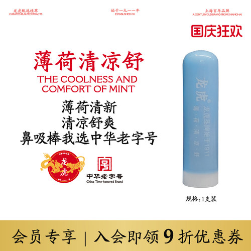 龙虎薄荷棒棒吸入式鼻吸鼻舒学生开车晕车能量棒