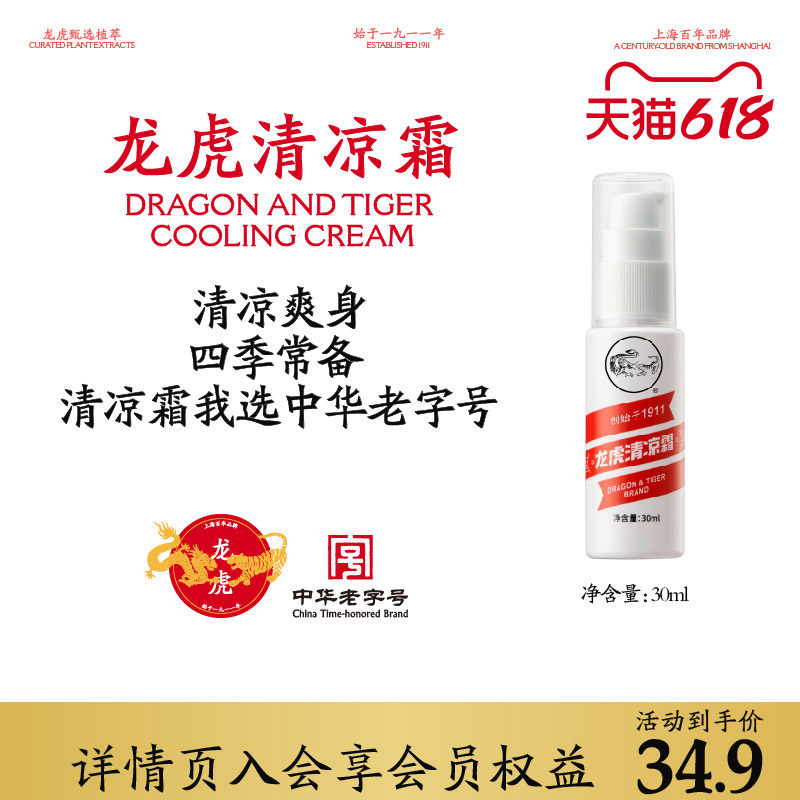 龙虎百年老字号清凉霜夏季夏季清凉清新官方正品凉油