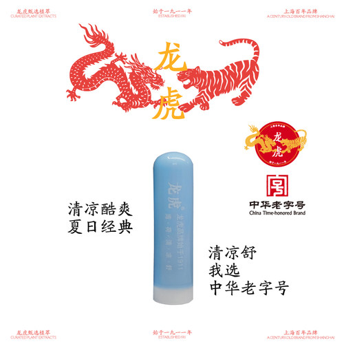 龙虎薄荷清凉棒吸入式鼻吸鼻舒学生开车能量老字号百亿畅快呼吸