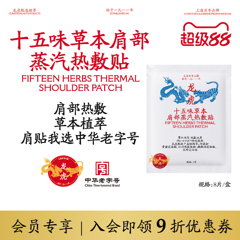 龙虎肩贴草本蒸汽肩部热敷贴脖子艾草顺买
