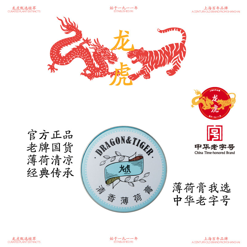 龙虎旗舰店正品清香正品薄荷膏清凉上课开车白领s3