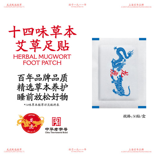 龙虎十四味草本艾草足贴草本养护睡觉女脚底护足涌泉穴贴老字号顺