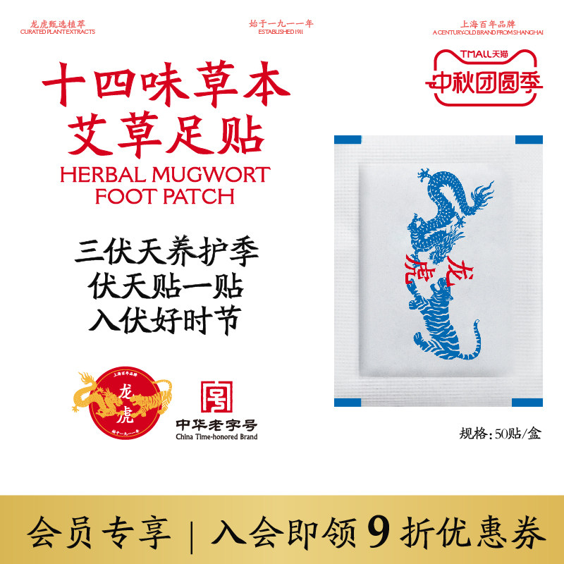 龙虎十四味草本艾草足贴草本养护睡觉女脚底护足涌泉穴贴老字号s5