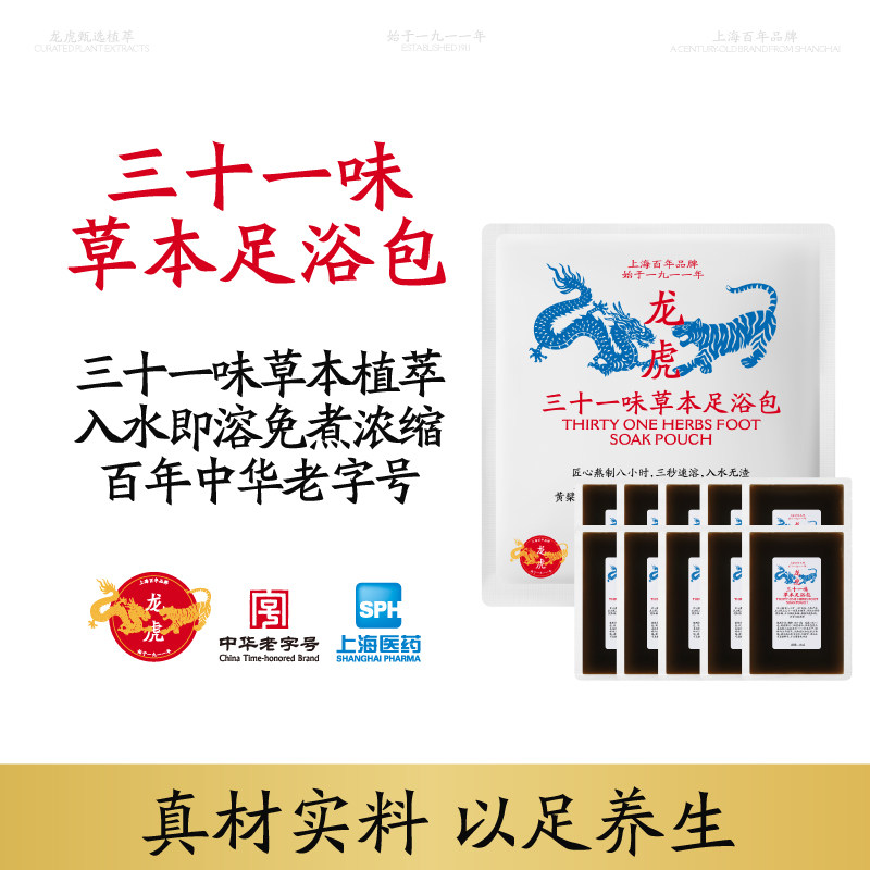 【百年企业严选原材】养生泡脚