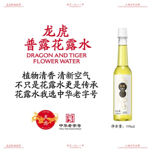 龙虎花露水195ml经典配方