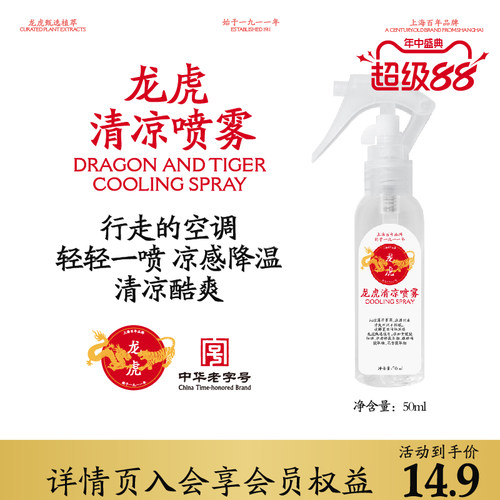 清凉喷雾降温神器夏季天