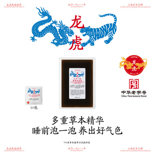 龙虎三十一味草本足浴包精选草本泡脚包官方旗舰正品艾叶植萃顺买