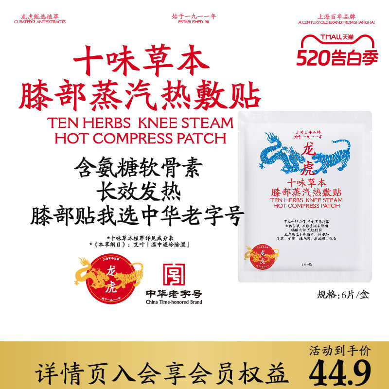 龙虎十味草本膝部蒸汽热敷贴氨糖软骨素艾草膝盖贴护膝正品旗舰店