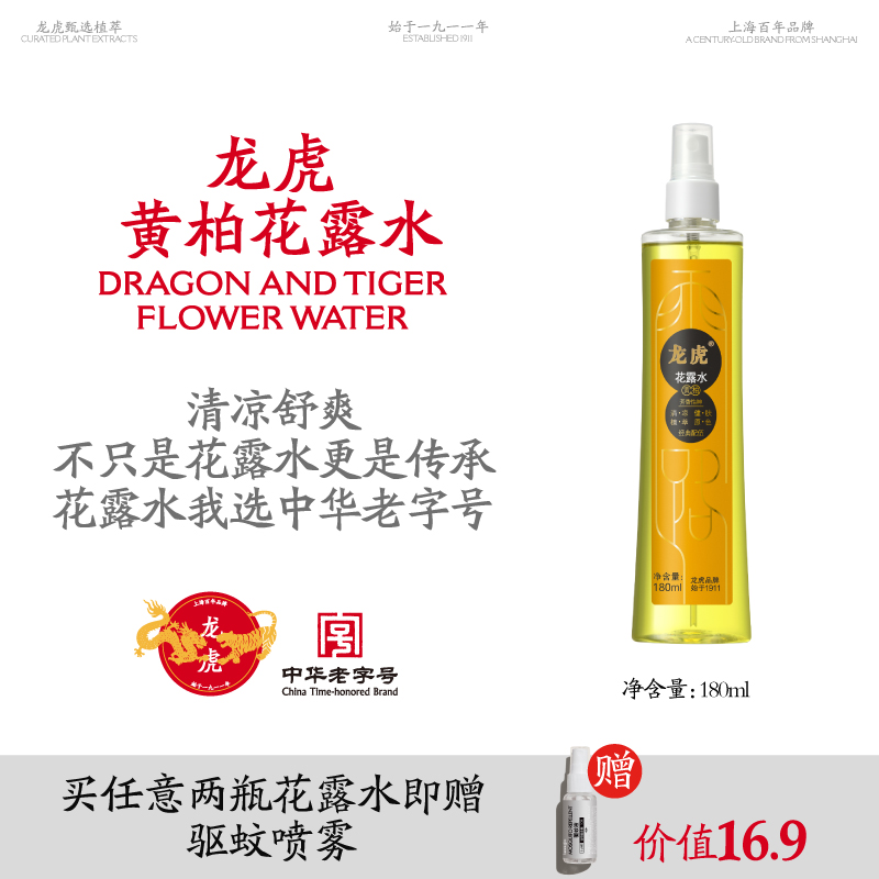 龙虎花露水黄柏花露水