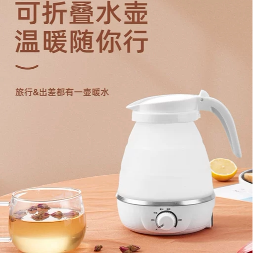 德国折叠水壶出国旅行硅胶伸缩电热水壶便携式小型迷你保温烧水壶