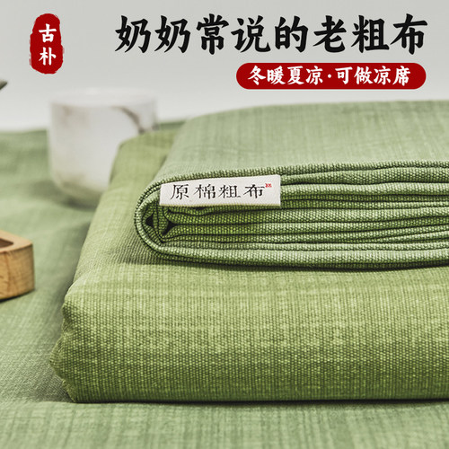 夏季100全棉老粗布床单