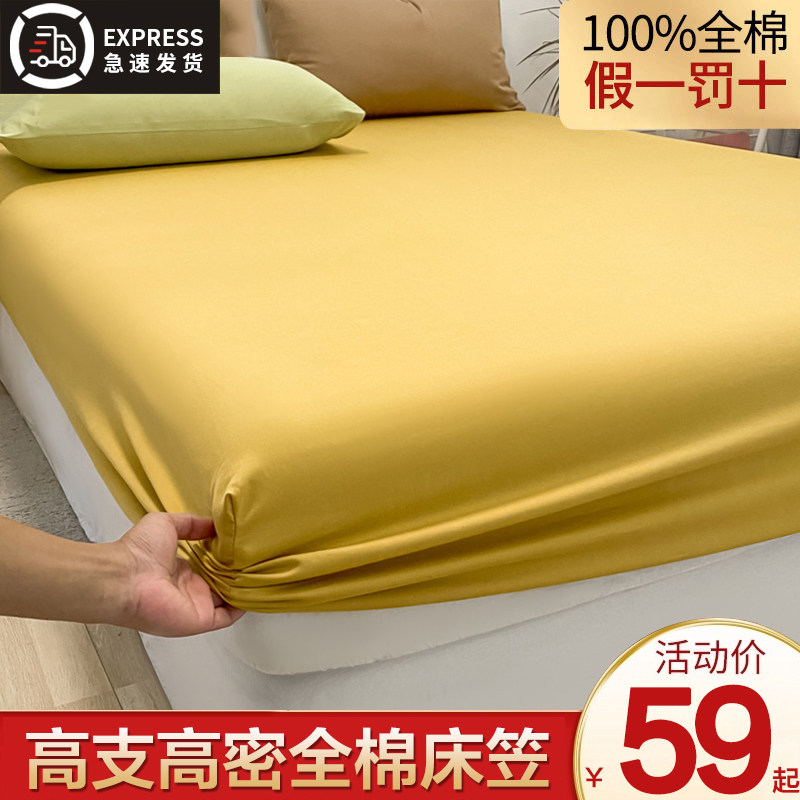 100%纯棉床笠单件全棉床罩防尘罩席梦思保护套防滑固定床单全包