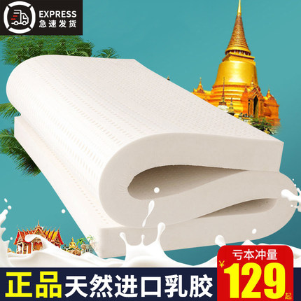 泰国进口10cm天然乳胶原液床垫橡胶软垫双人家用席梦思榻榻米垫子