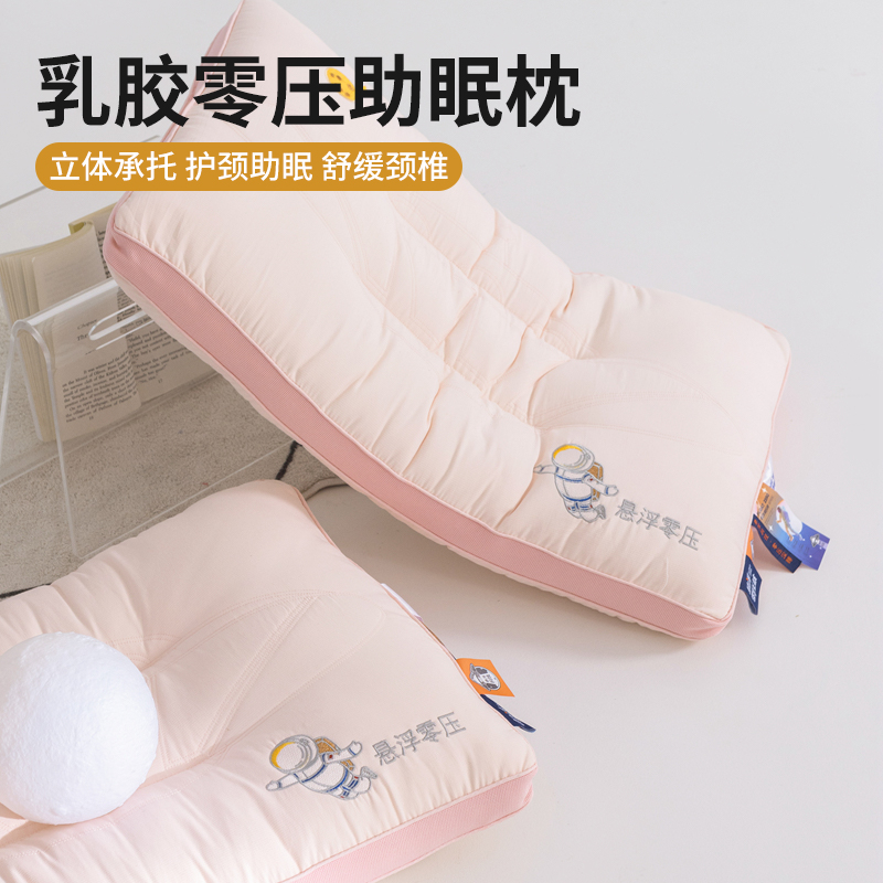 超柔乳胶零压助睡眠枕头一对家用天然橡胶护颈椎枕芯学生宿舍专用