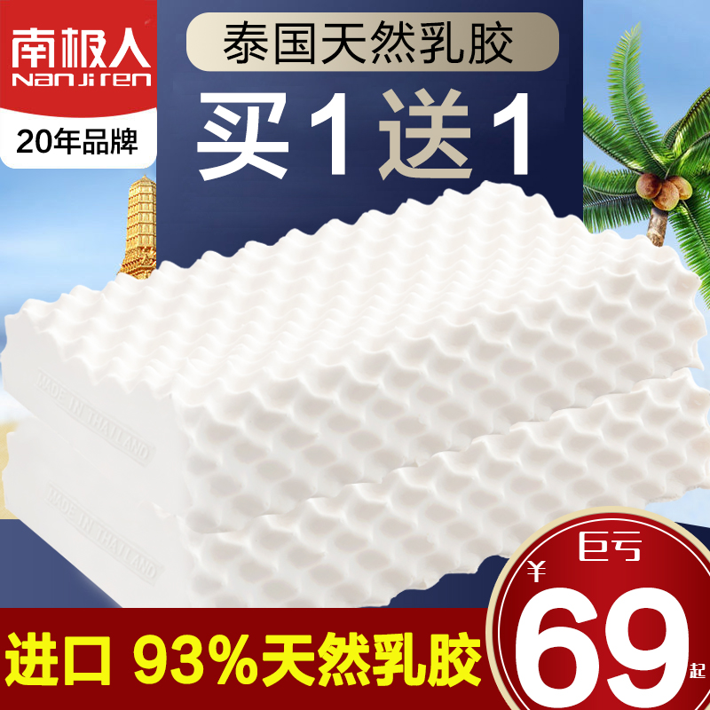 南极人泰国天然乳胶枕头护颈枕颈椎枕枕芯成人橡胶枕记忆枕一对装