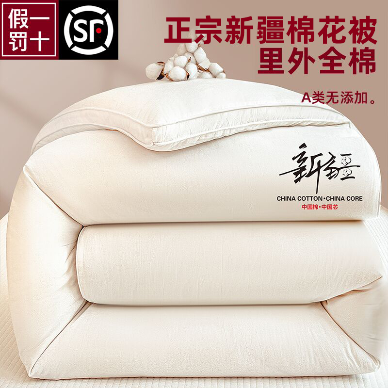 【100%里外全棉】新疆棉被子冬被