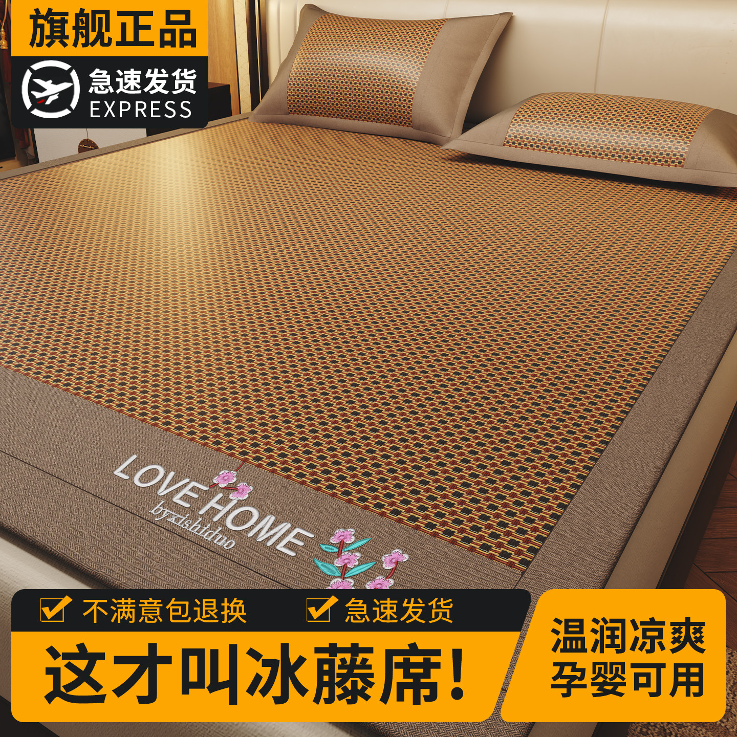 夏季冰藤席冰丝凉席床单三件套夏天2026新款可机洗空调软席子竹席