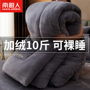 南极人牛奶绒被子冬被棉被芯加厚保暖冬天宿舍单人学生羊羔绒冬季