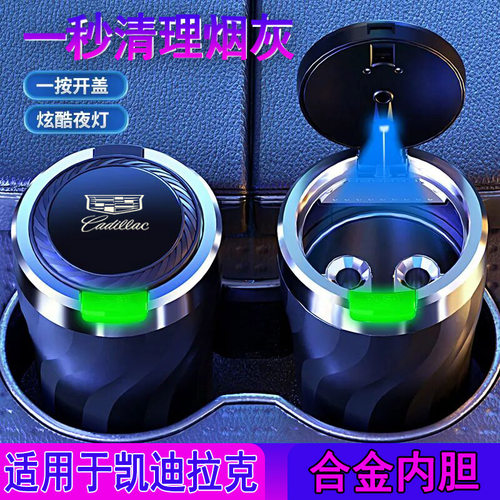 适用车载烟灰缸凯迪拉克