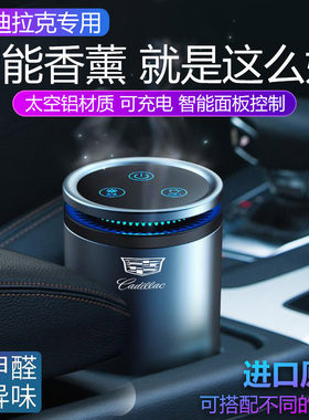 适用于凯迪拉克车载香水座XT4/XT5/XTS/ATSL/CT6改装内饰香熏摆件