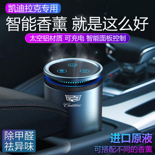 香熏凯迪拉克车载香水座改装内饰