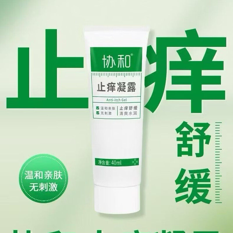 正品协和维E薄荷止痒露润肤乳液乳液/面霜