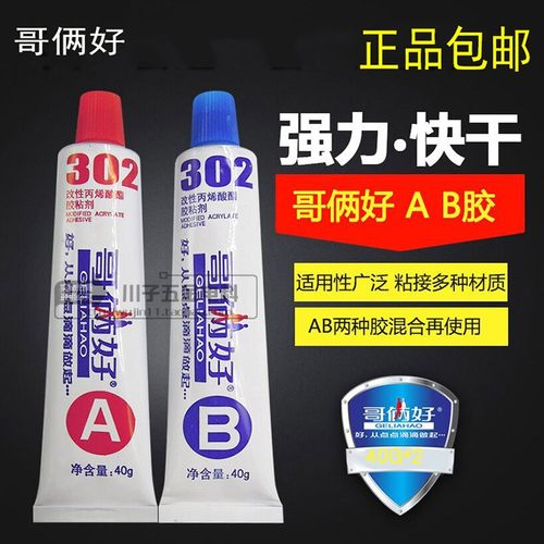 正品哥俩好AB胶强力粘金属铁胶水耐高温环氧树脂塑料快干胶302