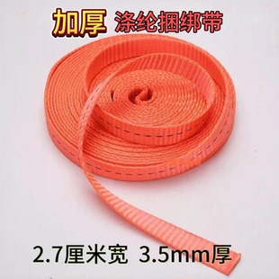 5吨橙色2.7cm宽特厚涤纶货物捆绑带刹车绳拖车绳封车绳子加厚绑带