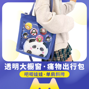 日系痛包大容量单肩斜挎2022年新款日常帆布20cm娃包外出透明包包