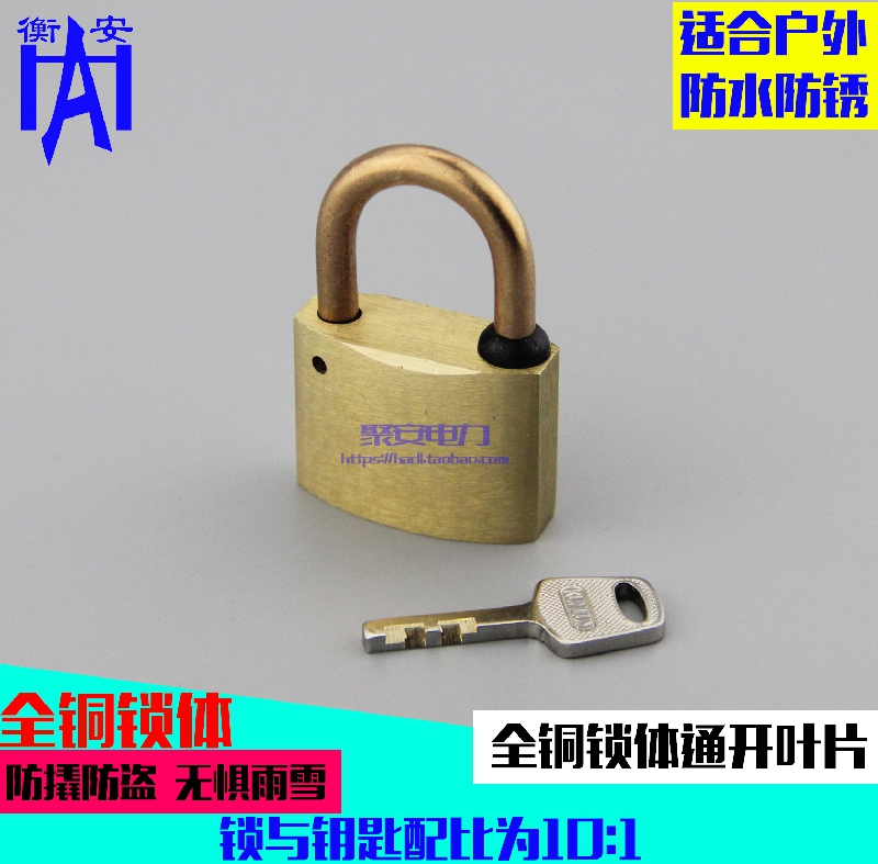 通用挂鎖35銅鎖防水防鏽防撬葉片統壹鑰匙鎖電力戶外箱鎖頭通開鎖在類目 基礎建材, 家用五金, 鎖具, 掛鎖中 - 來自Buy2taobao.com提供專業的淘寶代購服務