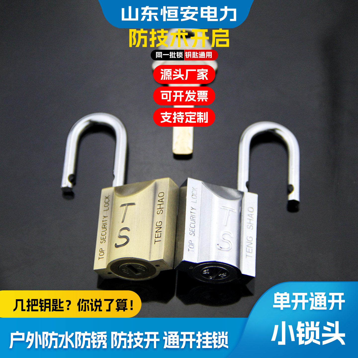 挂锁通开防水防锈防撬28合金加固异型锁子家用单开通用老式小锁头