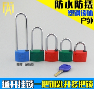 通用挂锁防水防锈月牙统一钥匙35塑钢通开锁头电力表箱锁适合户外