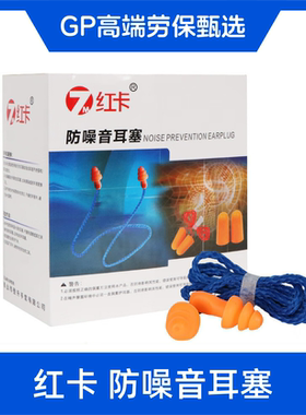 红卡降噪耳塞，好用是真的