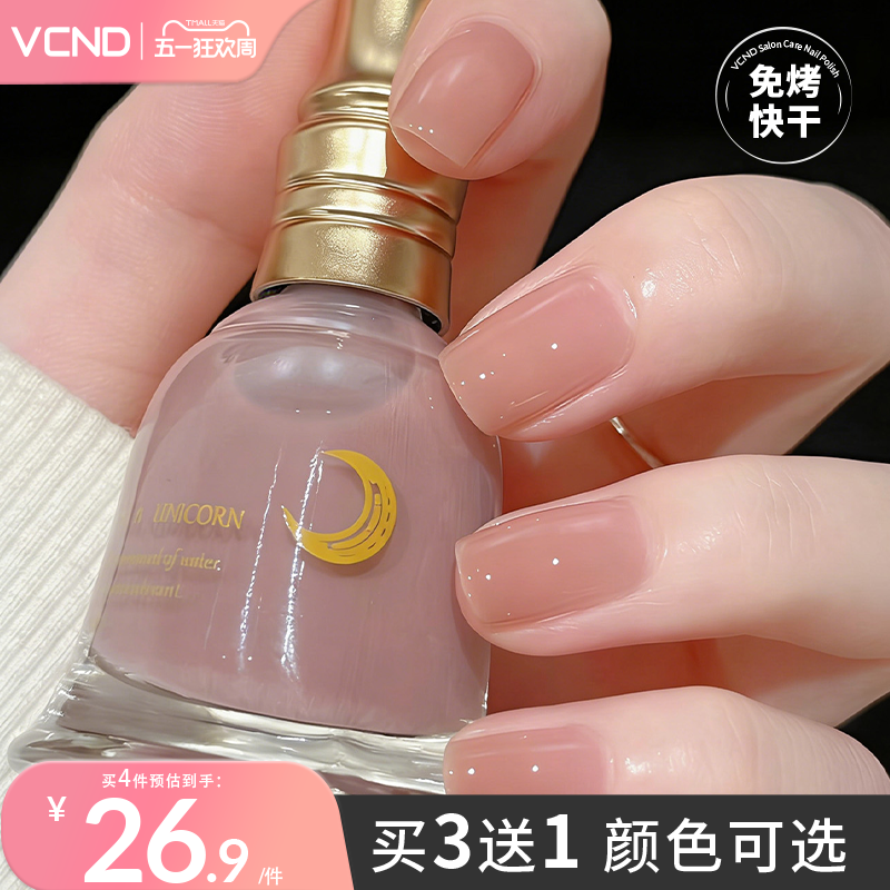 VCND小铃铛2026新款裸色指甲油不可撕拉免烤快干安全持久春季美甲