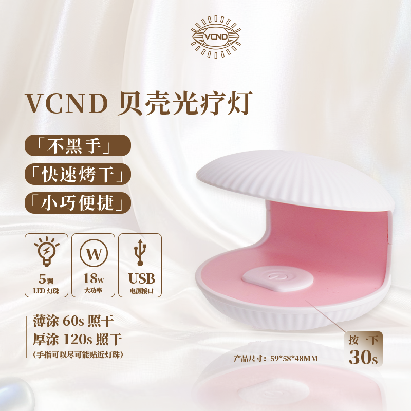 VCND美甲迷你贝壳光疗灯