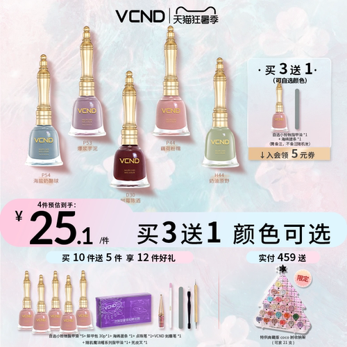 VCND【合集2】小铃铛2026夏季流行色指甲油持久免烤快干显白美甲 - 封面