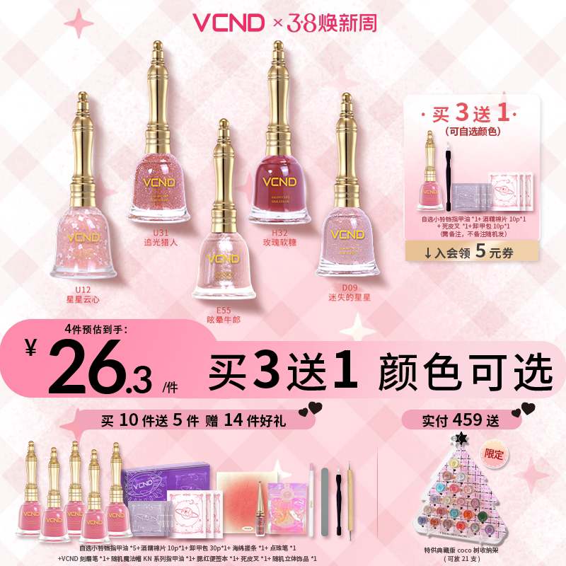 VCND小铃铛2026秋冬显白亮片指甲油胶持久不可撕拉免烤快干脚美甲