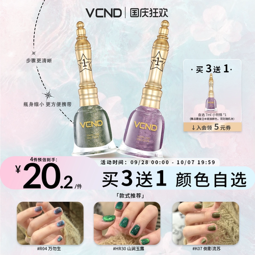 VCND7ml显白流沙猫眼免烤K07