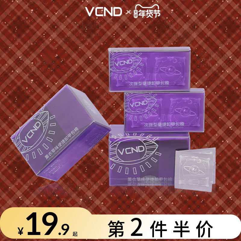 VCND卸甲包卸光疗甲油胶卸甲巾套装不伤甲洗卸甲水美甲店专用工具,彩妆/香水/美妆工具,美甲工具,淘宝优惠券,粉丝福利购,淘宝优惠卷