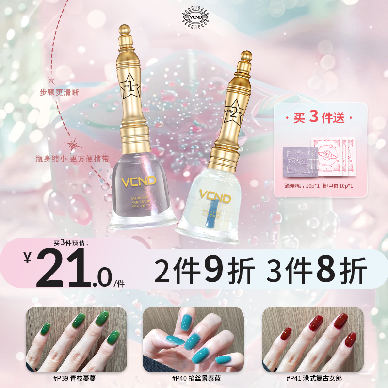 VCND迷你铃铛指甲油秋冬显白免烤