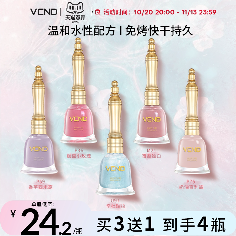 VCND小铃铛2026新款裸色指甲油不可撕拉免烤快干安全持久显白美甲