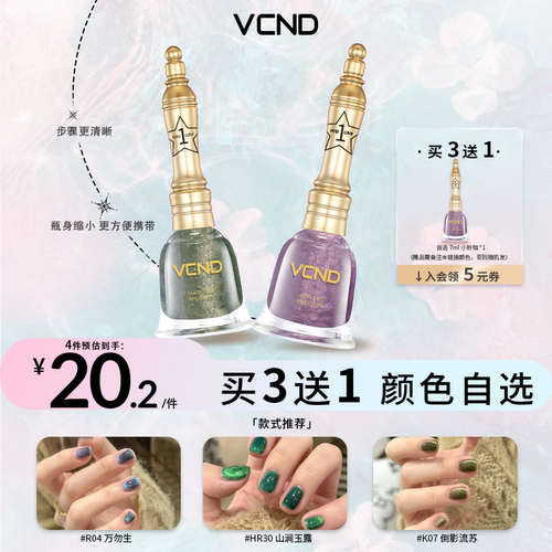 VCND7ml显白流沙猫眼免烤K07