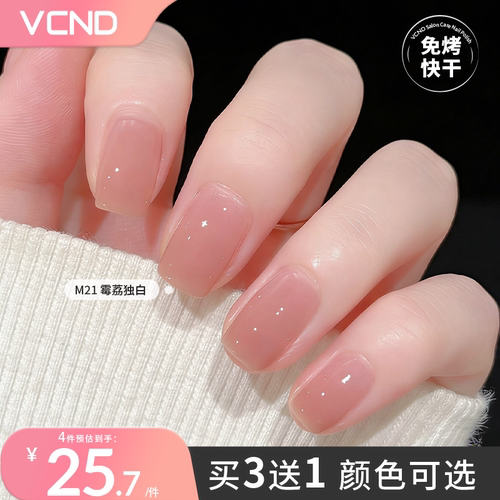 VCND小铃铛指甲油博主同款爆款色