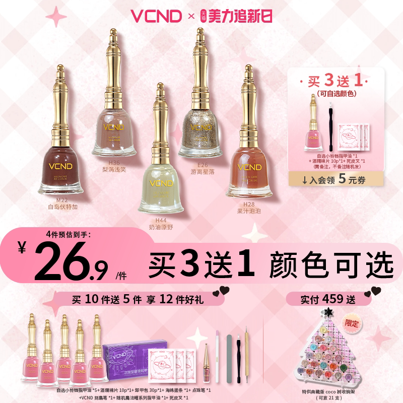 VCND【合集2】小铃铛2026秋冬白指甲油持久不可撕拉免烤快干美甲