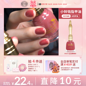 VCND小铃铛指甲油2023年秋冬新色持久免烤快干显白学生女