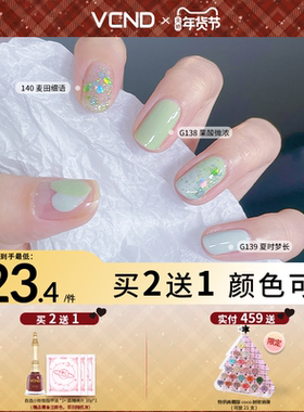 【拍2送1-G系列】VCND小铃铛2025秋冬搭配指甲油持久免烤快干美甲