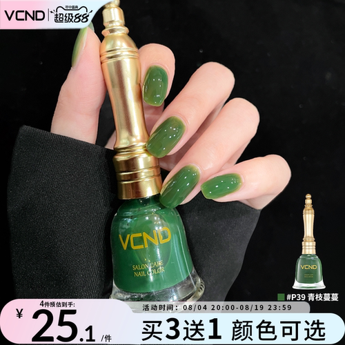 VCND水性免烤快干指甲油