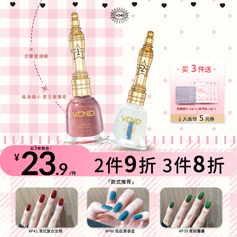 VCND7ml指甲油秋冬显白免烤P41